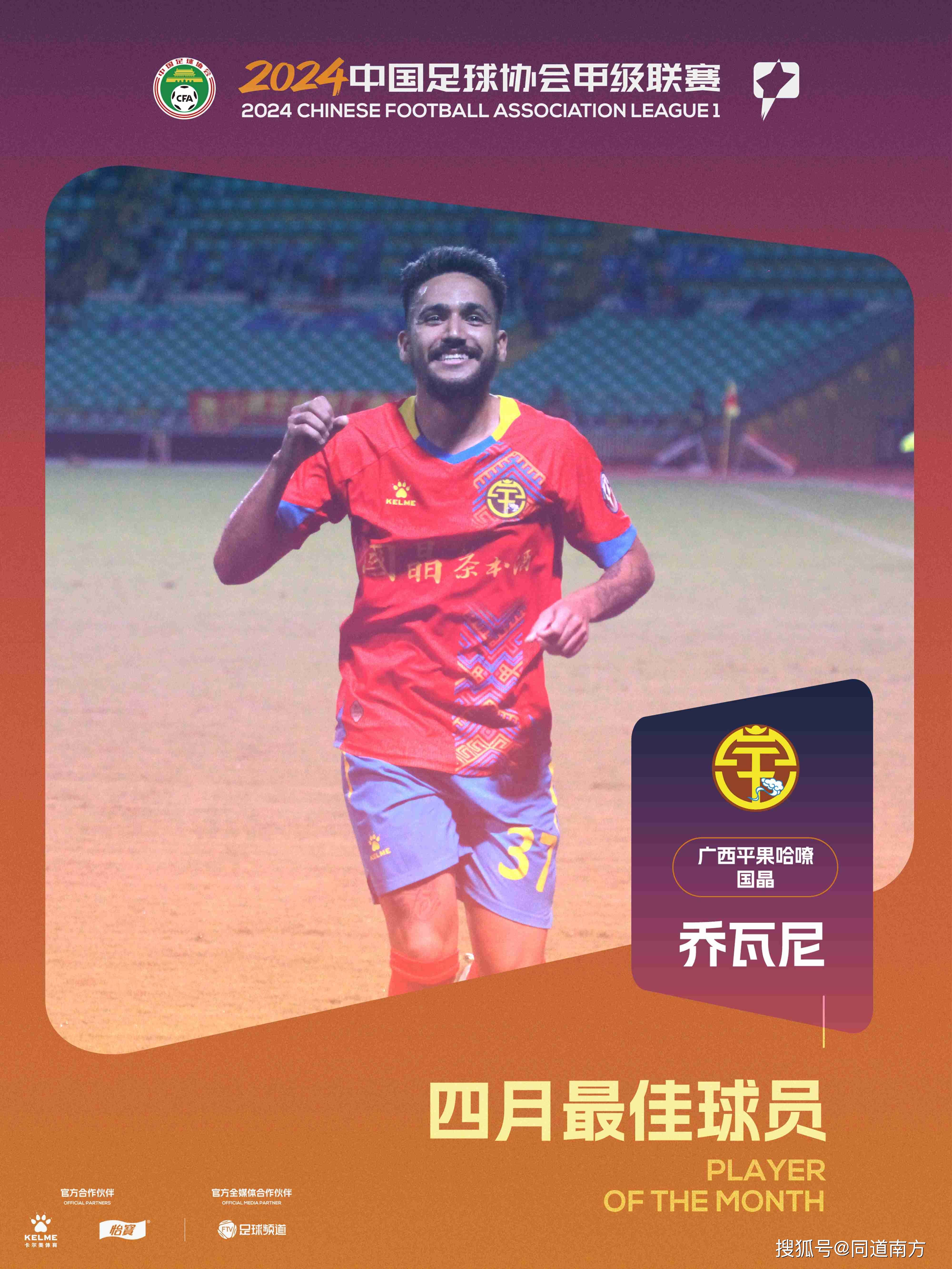 广西队客场告捷，主帅取得胜利